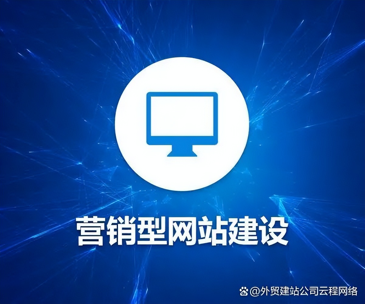 外贸建站如何推广,外贸建站怎么做效果好