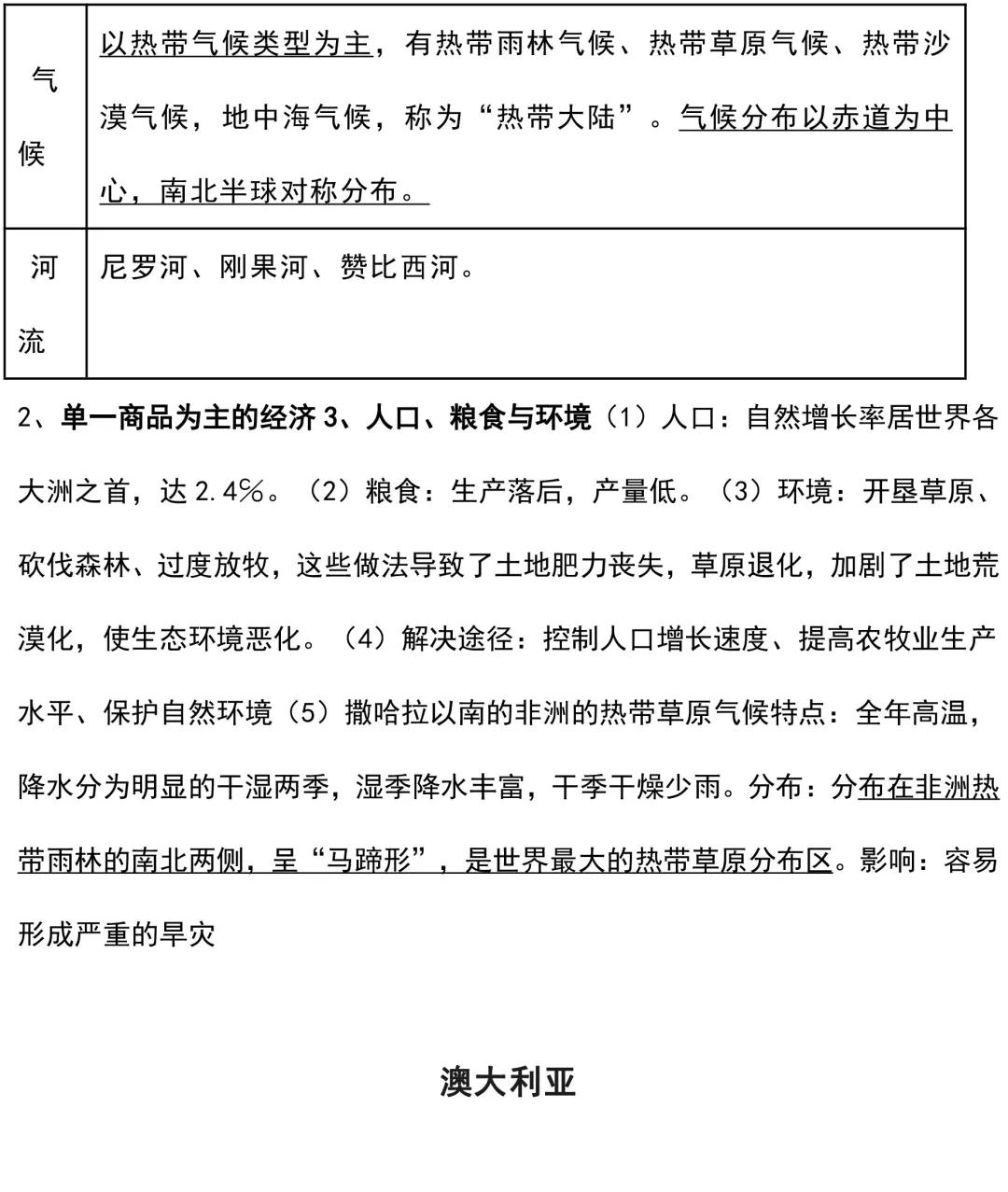 寒假预习！人教版七年级下册地理知识汇总，提前预习，新学期不慌