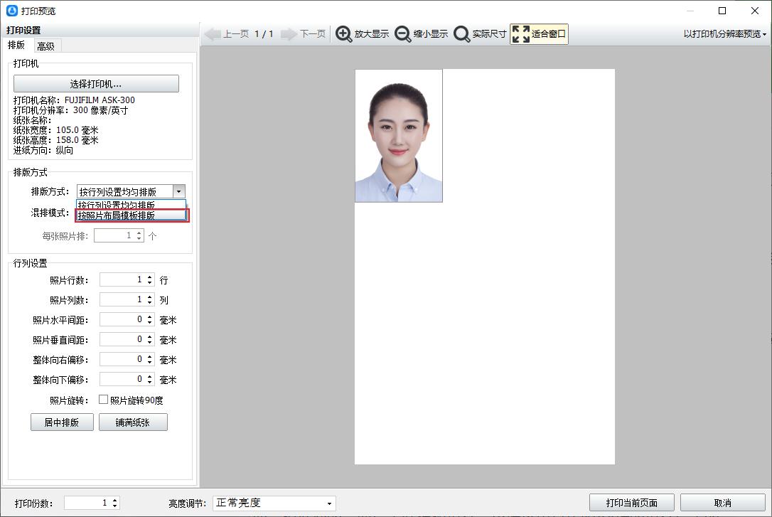 打印证件照的纸用多大尺寸,不同底色证件照打印