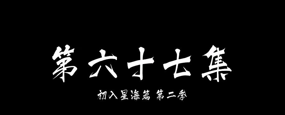 《凡人》67：剧情大改！紫灵坐实墨彩环转世，大善人风希帅气登场