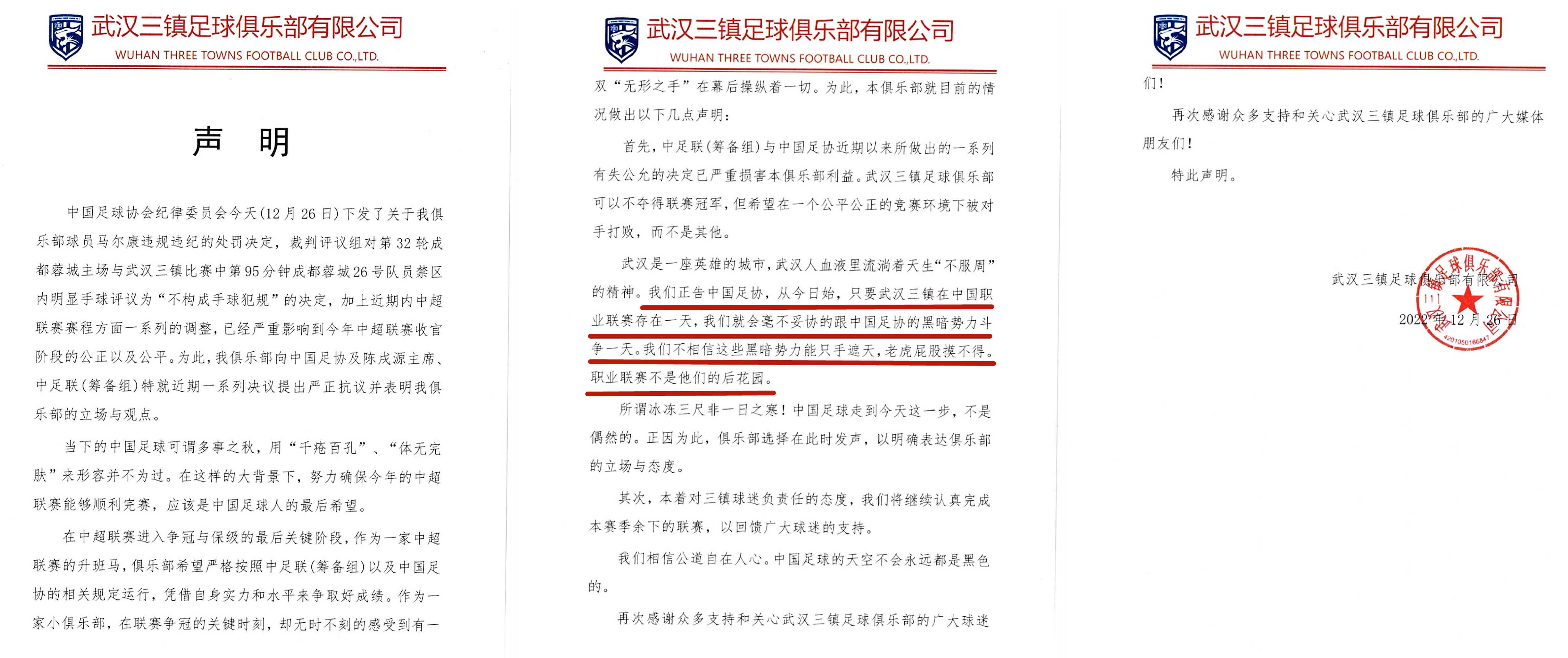 武汉三镇撕破脸！炮轰中国足协，陈戌源震怒，中超豪门面临重罚