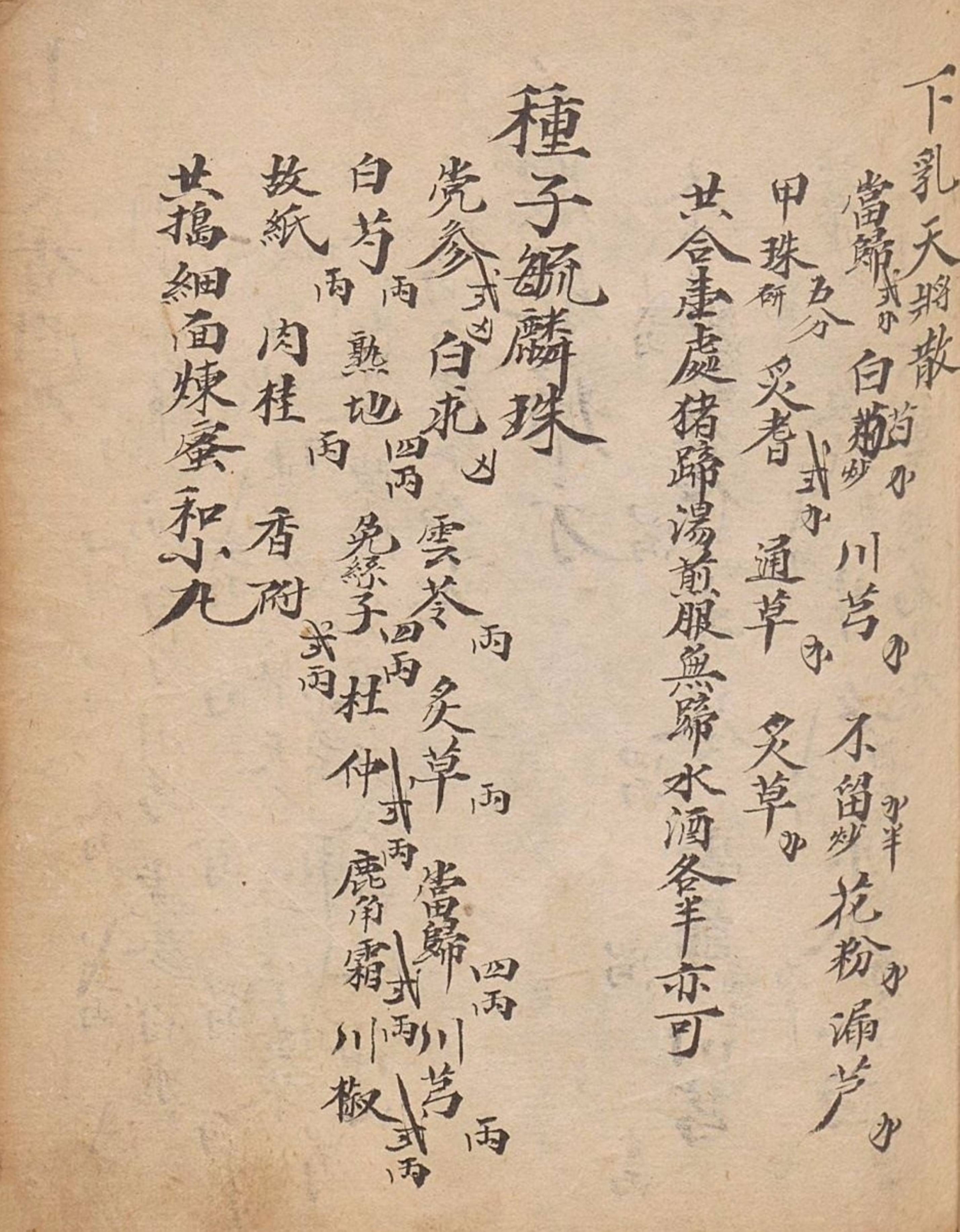 中国古籍名贵中药材验方书,云锦聚丸书籍推荐