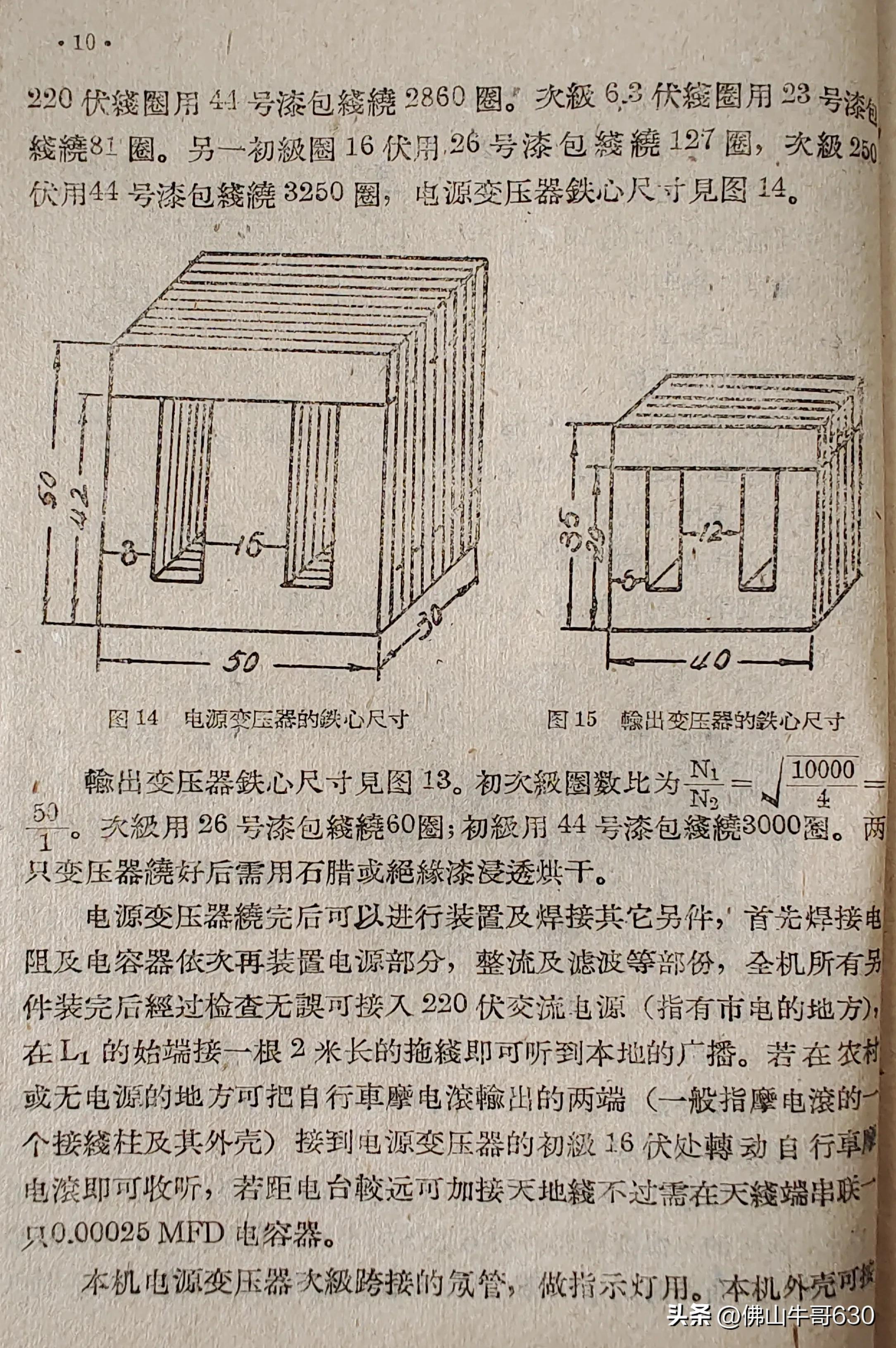 老款自行车发电机,老自行车收音机