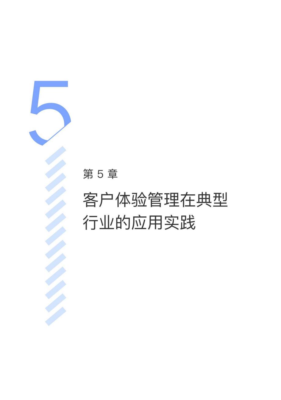 2022年客户体验趋势报告,讨论5个客户体验管理的未来趋势