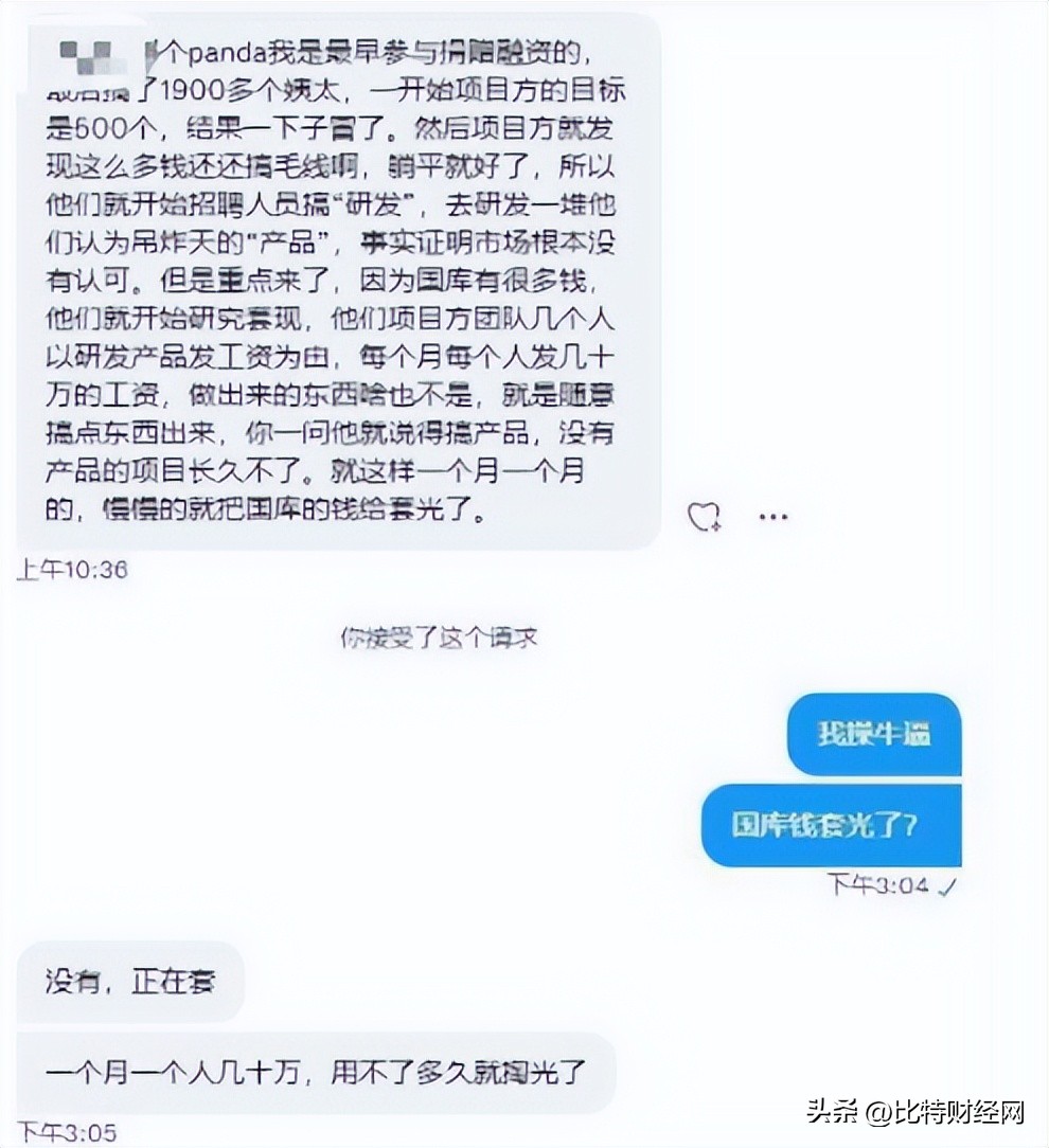 「曝光」panda项目跑路了！还套了国库1000W现金？这胆子肥了
