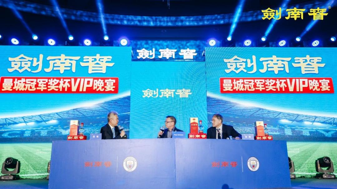 “中国名酒”剑南春的又一次体育营销，以“豪门曼城”为题！