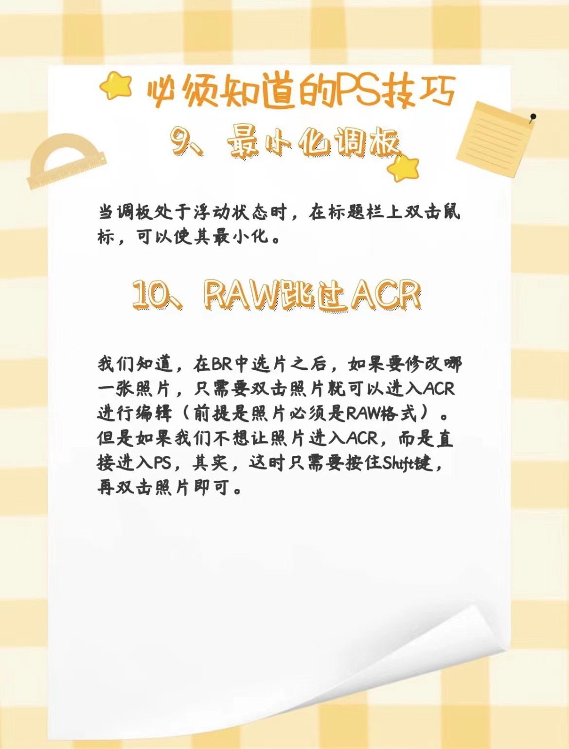 必看16个让你相见恨晚的ps技巧,学ps五年都不知道的ps小技巧