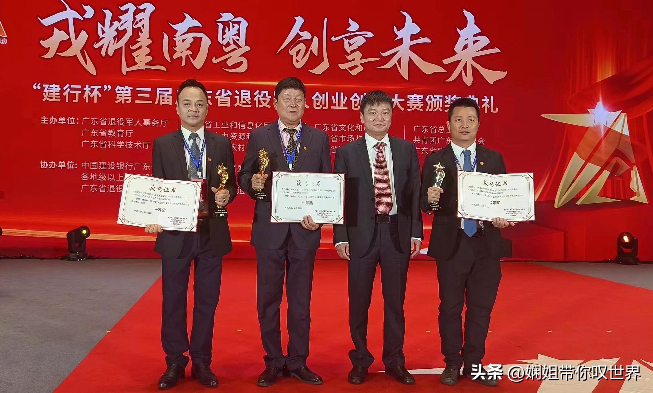 喜讯！画景食品项目荣膺第三届广东省退役军人创业创新大赛第一名