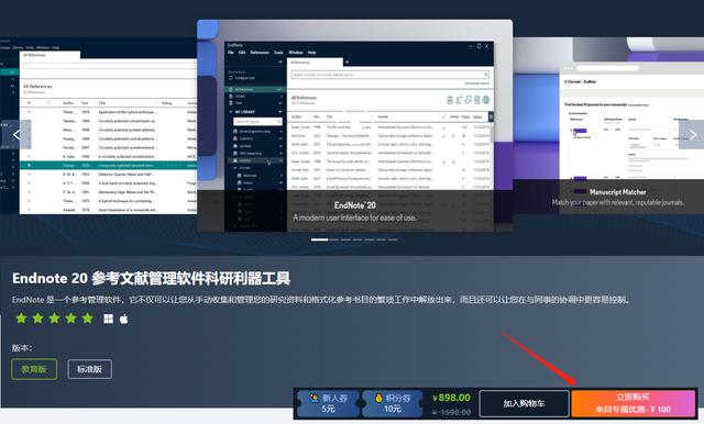 endnote下载要多少钱,endnote需要花48元购买吗