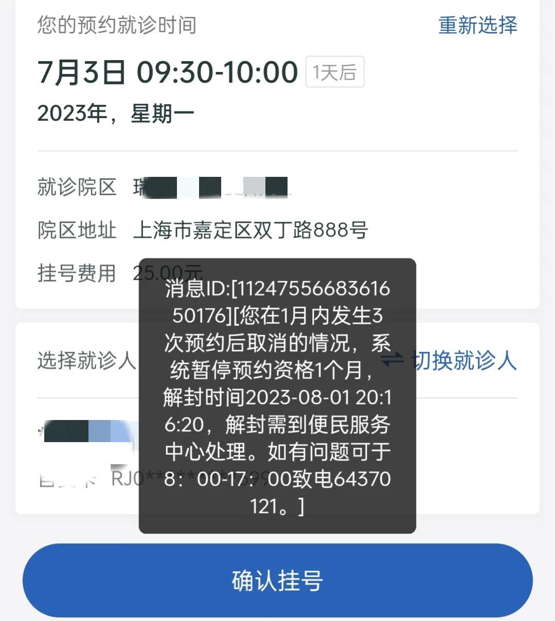 沪上医院公众号任性拉黑患者的行为其本质仍然是权力思维在作怪
