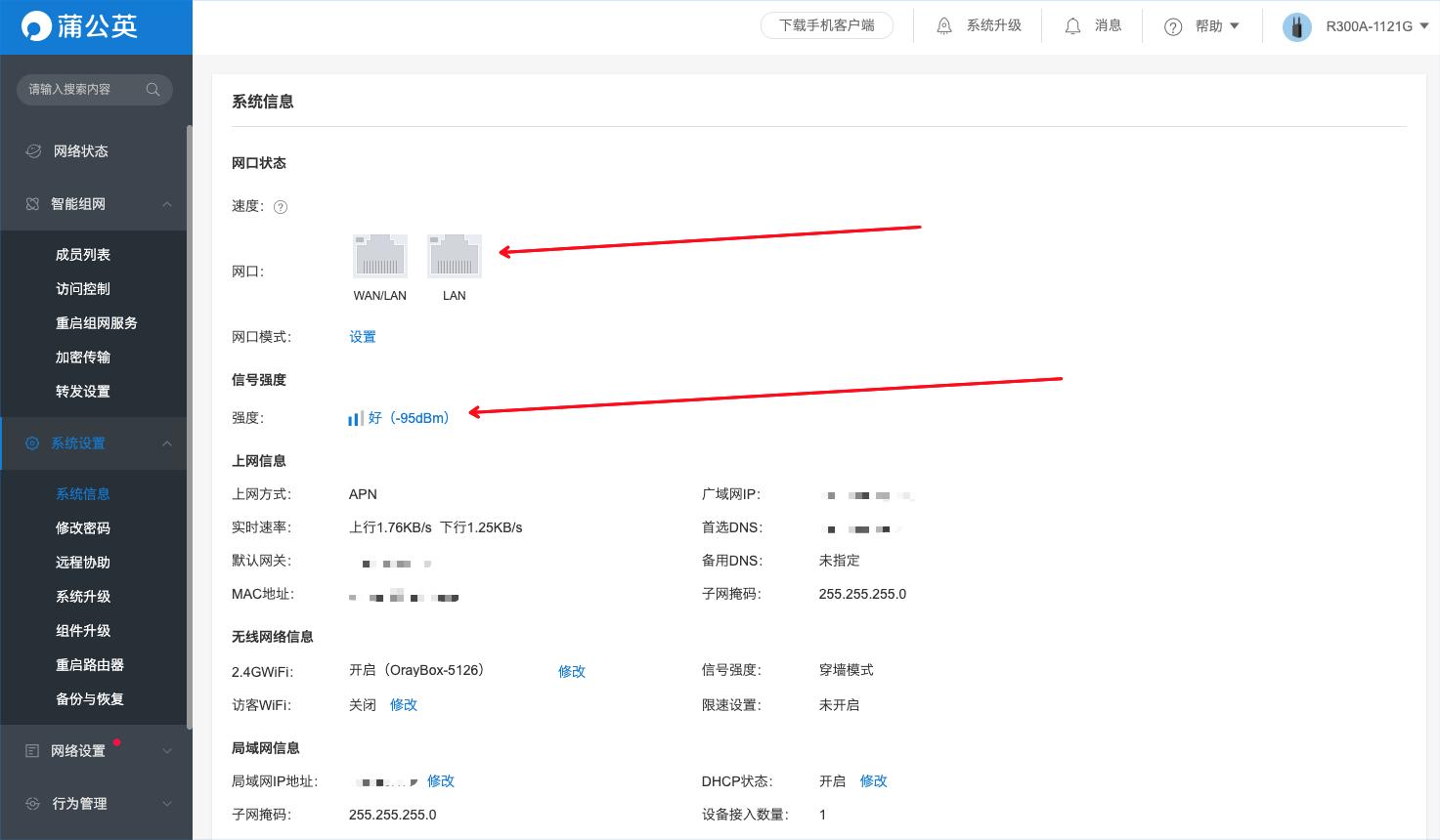 蒲公英r300路由器,蒲公英路由器r300s评测