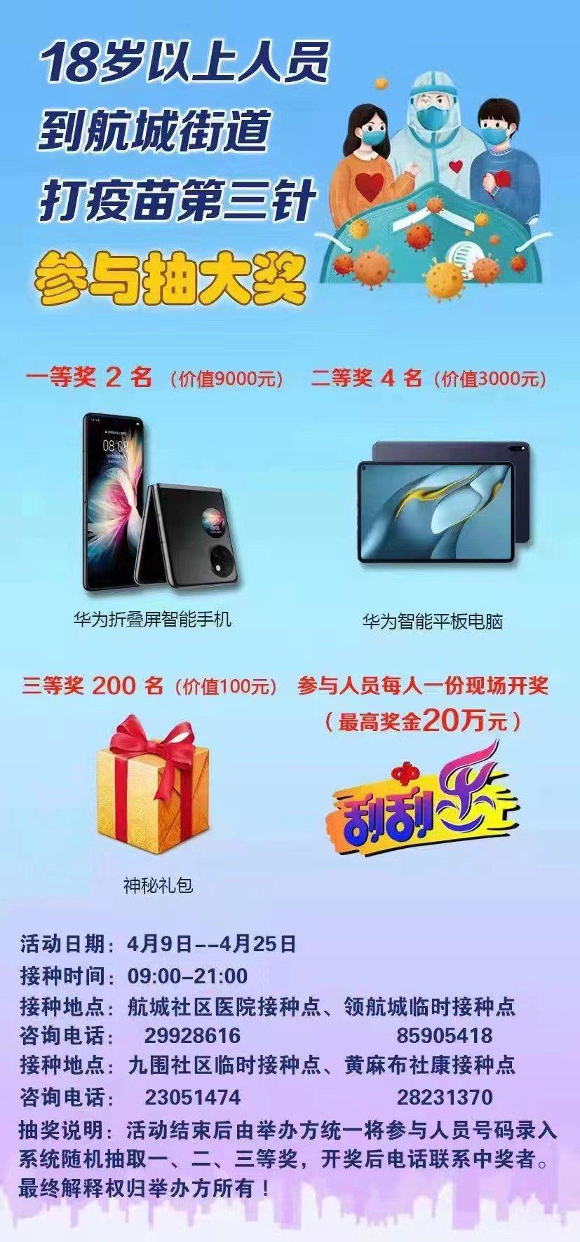 3000现金、黄金珠宝、手机汽车…深圳的疫苗福利，也太卷了吧