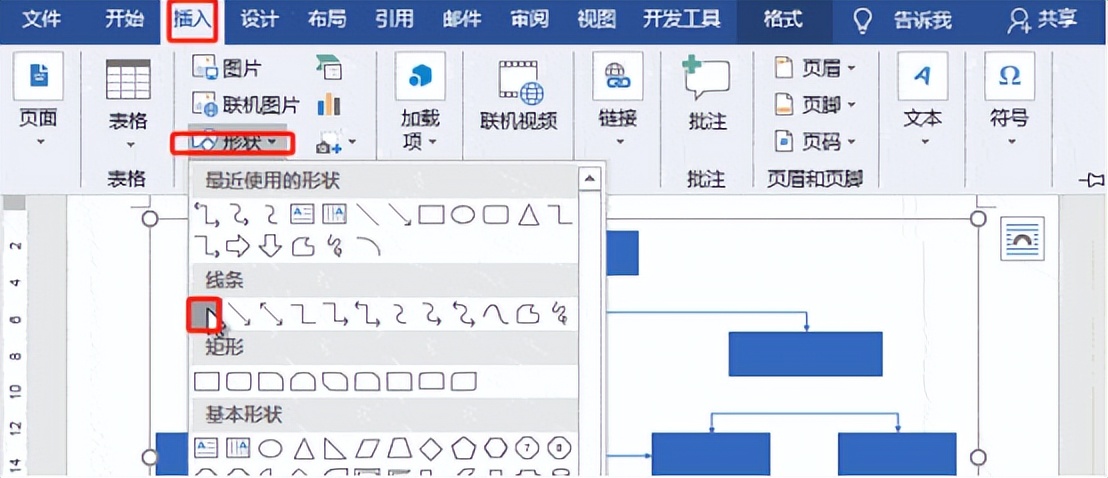 用word怎么快速绘制流程图,怎么快速的用word做流程图