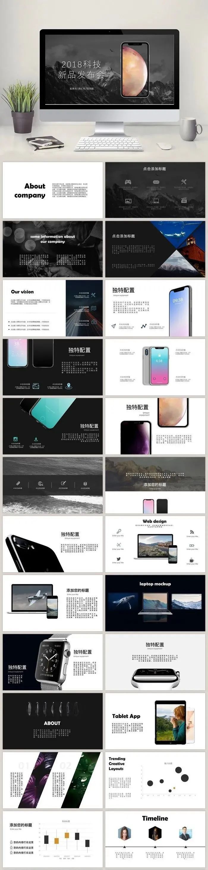 产品发布会ppt模板免费下载,产品推介会ppt模板