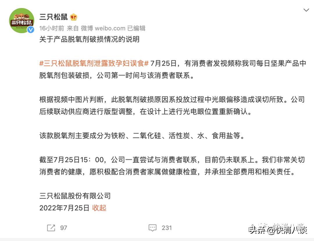 孕妇误食三只松鼠脱氧剂原视频,三只松鼠脱氧剂泄漏原视频