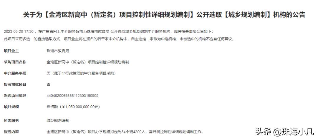 珠海市金湾区高中,金湾区高中