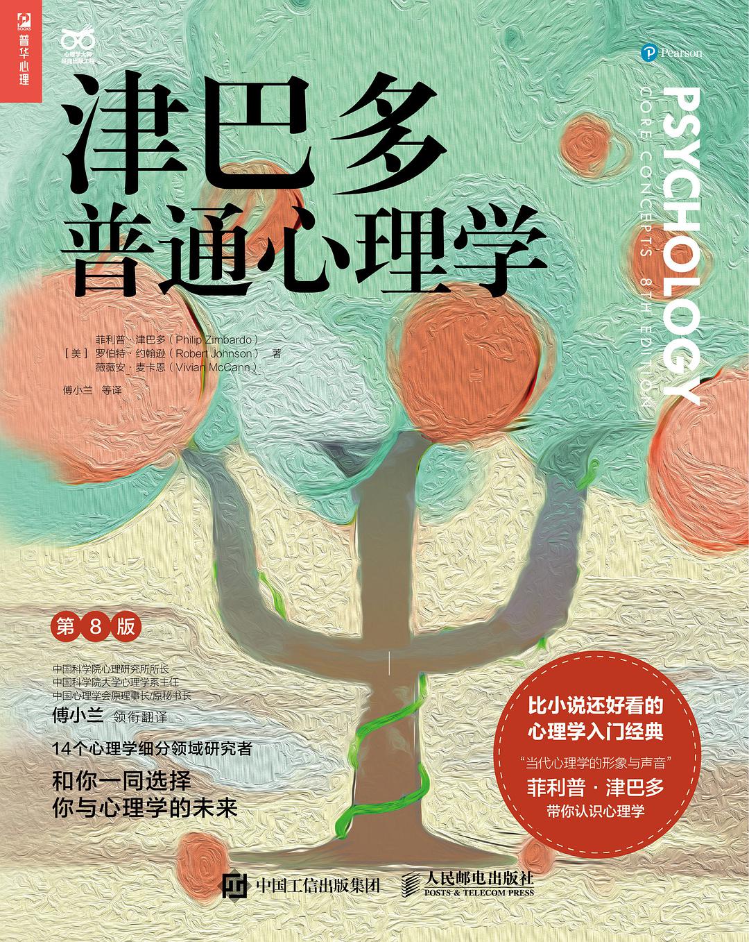 心理学导论和津巴多普通心理学,津巴多普通心理学如何自学