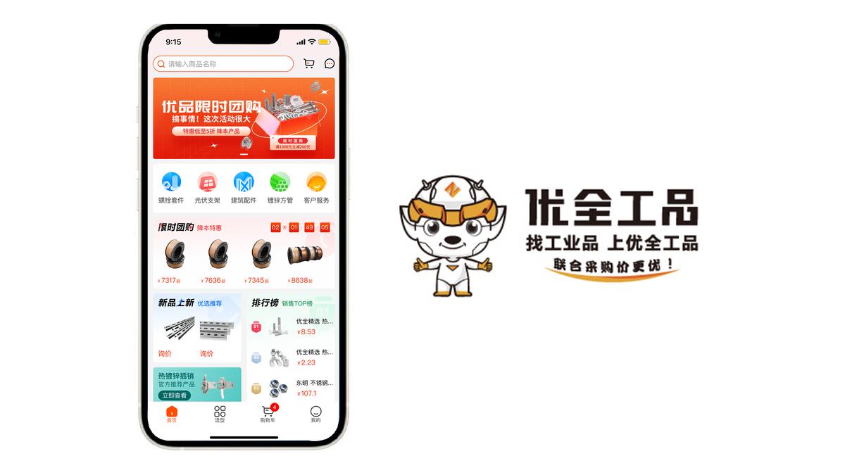 “优全工品”APP上线，助力企业采购高效和可持续发展