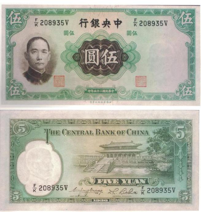 中国纸币总共几版2角,四川近现代纸币目录