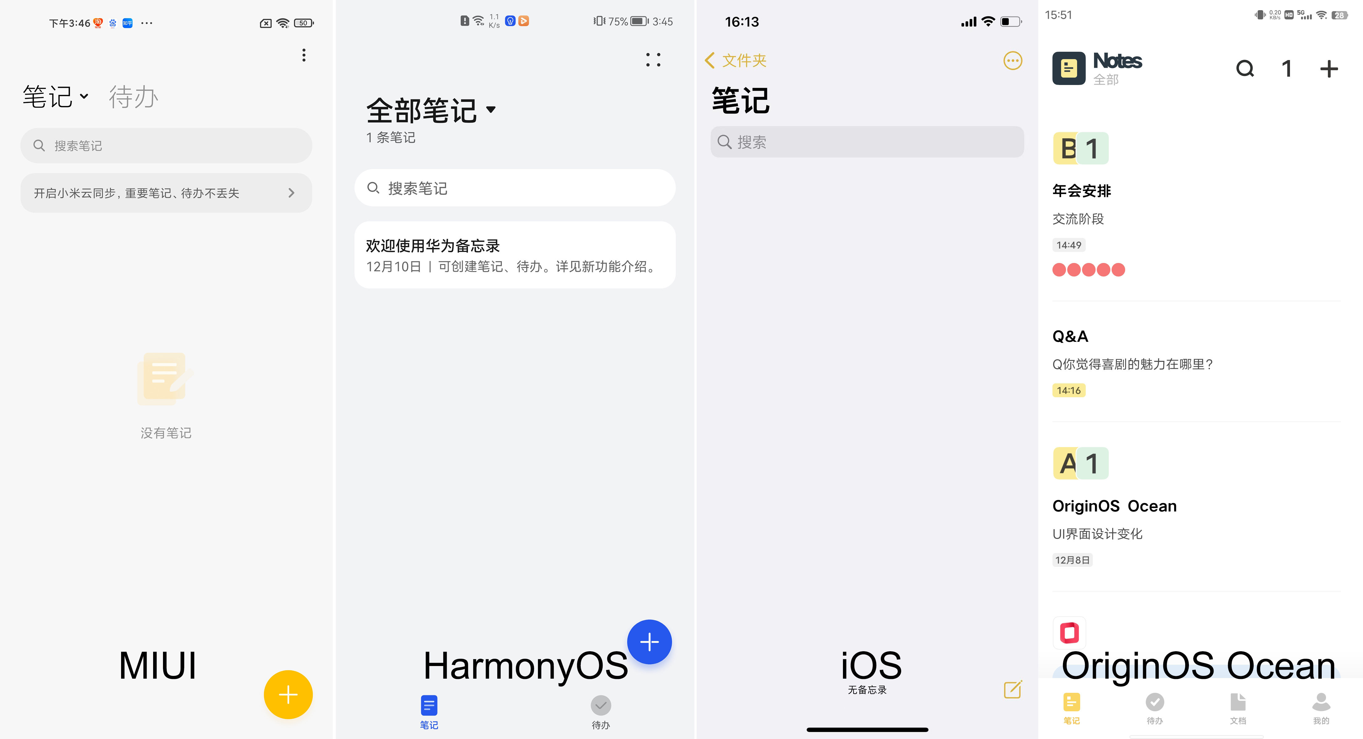手机原生笔记功能横评：到底什么才是“生产力”？