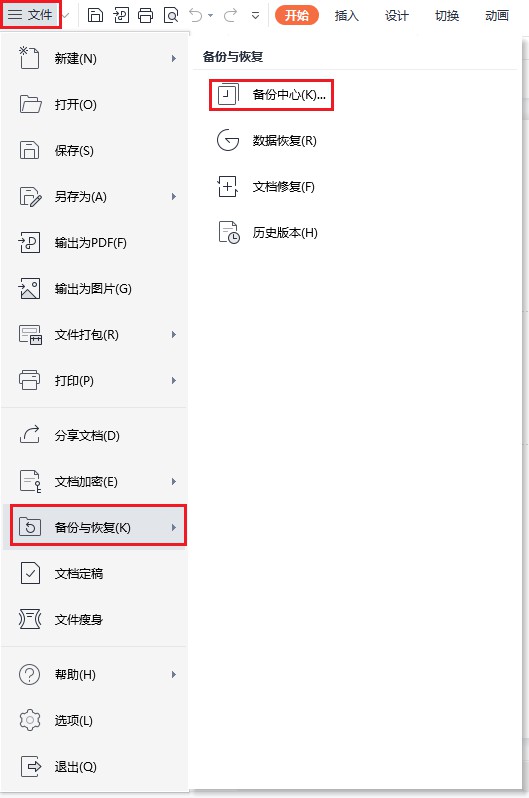 ppt文件怎么彻底删除,ppt文件内容被删怎么找回来
