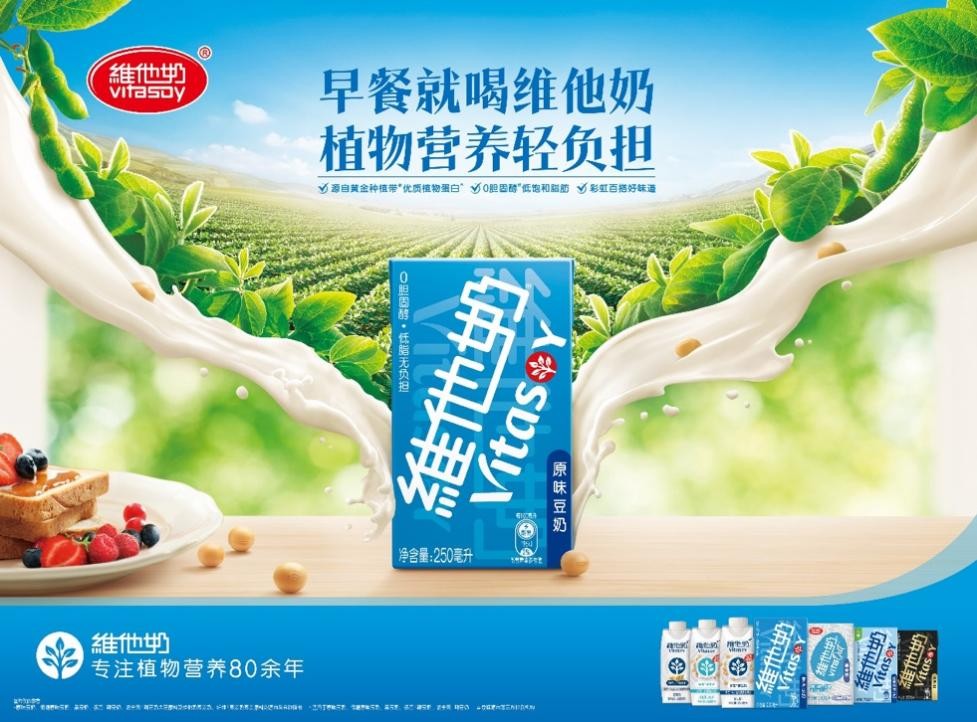 补给每日营养维他奶口感纯正解锁美味