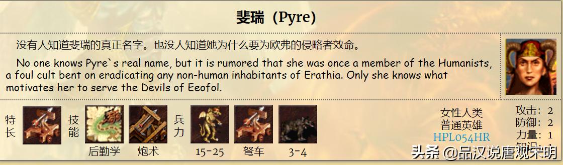 英雄无敌3十大隐藏英雄排名,英雄无敌3登场英雄大全