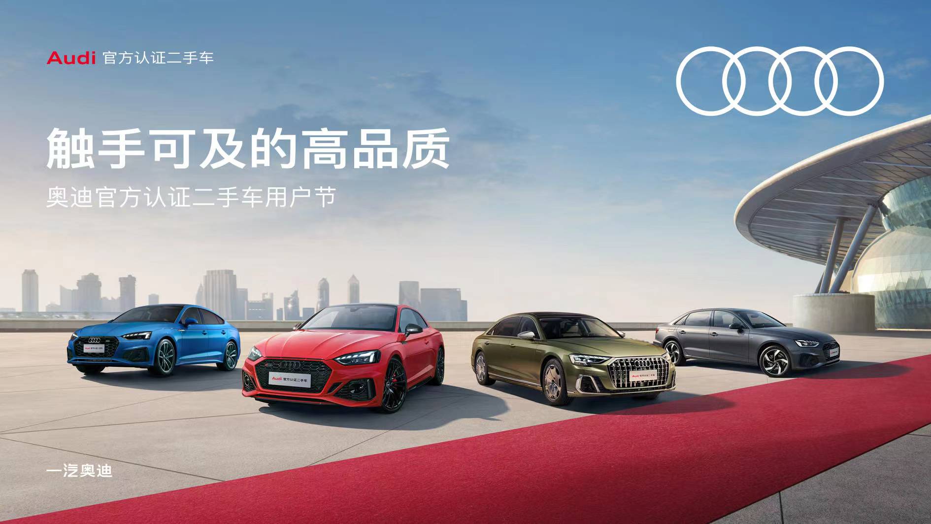 触手可及的高品质二手车,触手可及的高级品质