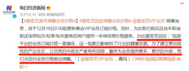 “爱奇艺宣布调整会员价格”这是又涨价了？