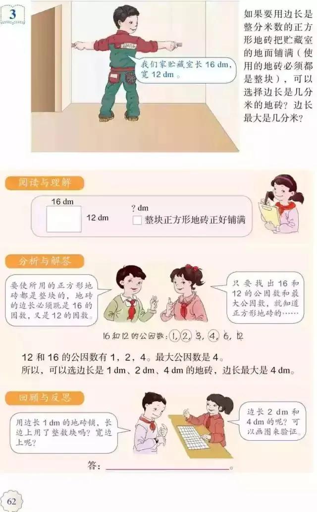人教版小学数学（五年级下册）课本电子版寒假预习，快收藏