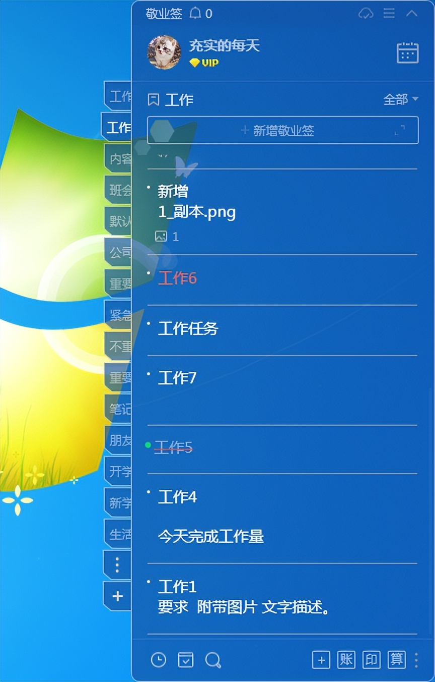 win7便签快捷键,windows7怎么调出便签