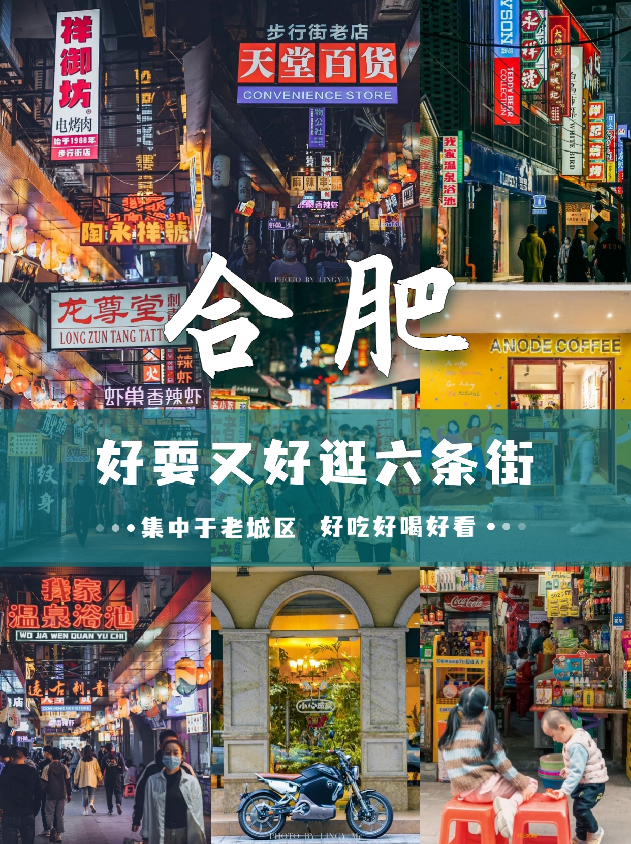 合肥这些老街才是最好逛的,合肥必须逛的街