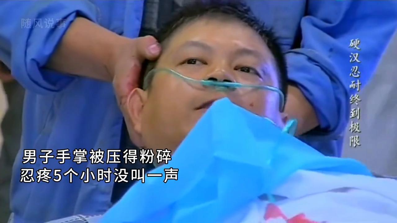 男子手指被压断淡定走路去医院,手掌被压了一个小时