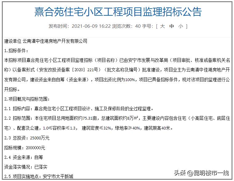 昆明市安居集团进行重大投资,昆明佳湖房地产开发有限公司改革