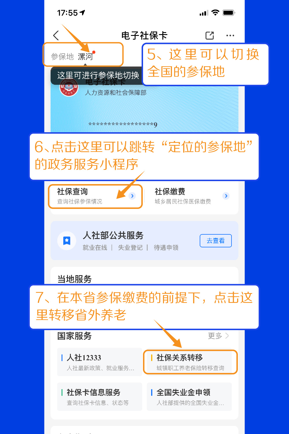 社保跨省转移后如何查询,辞职后社保跨省转移