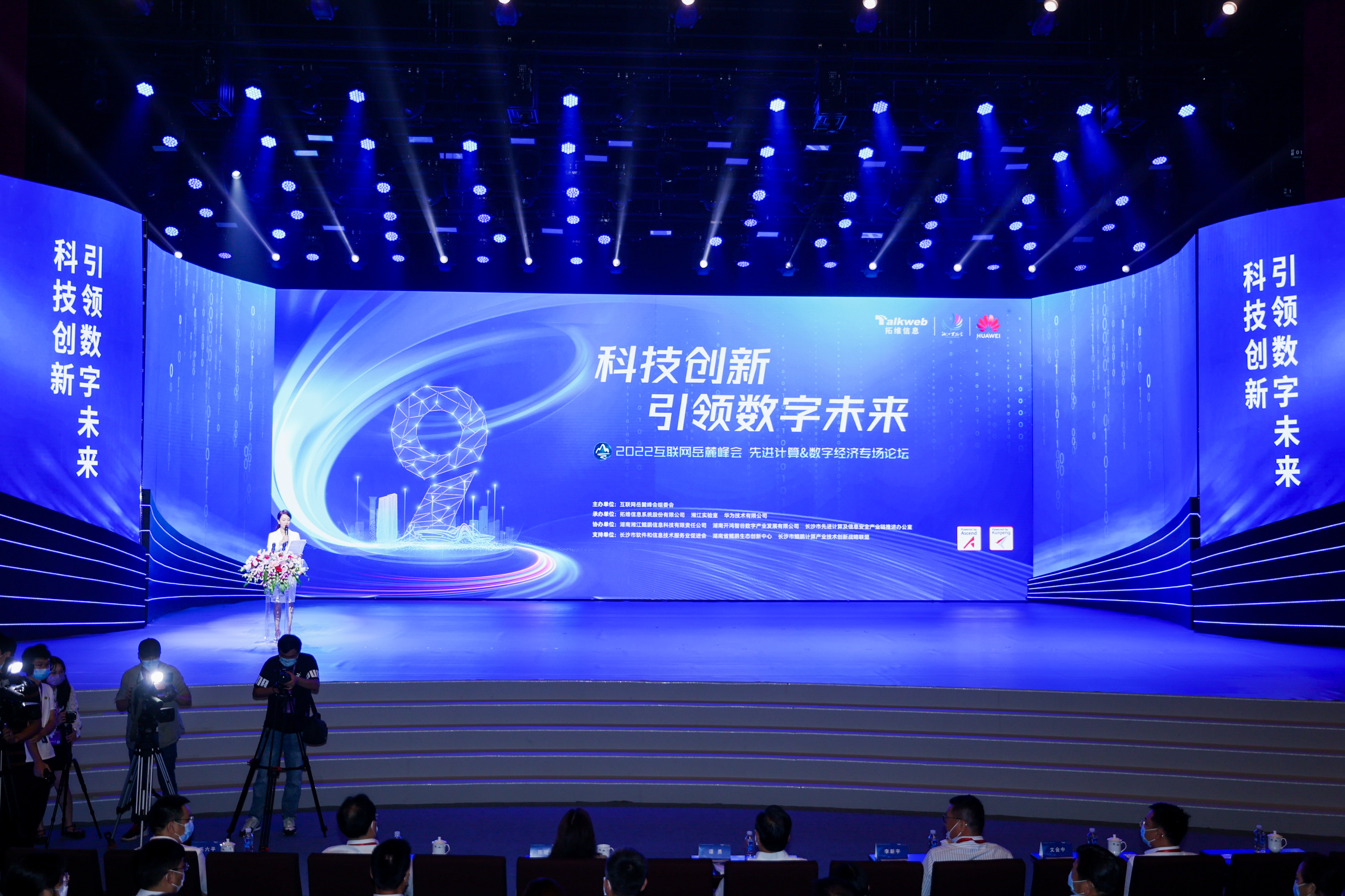 创新领未来——博科资讯受邀参加2022互联网岳麓峰会