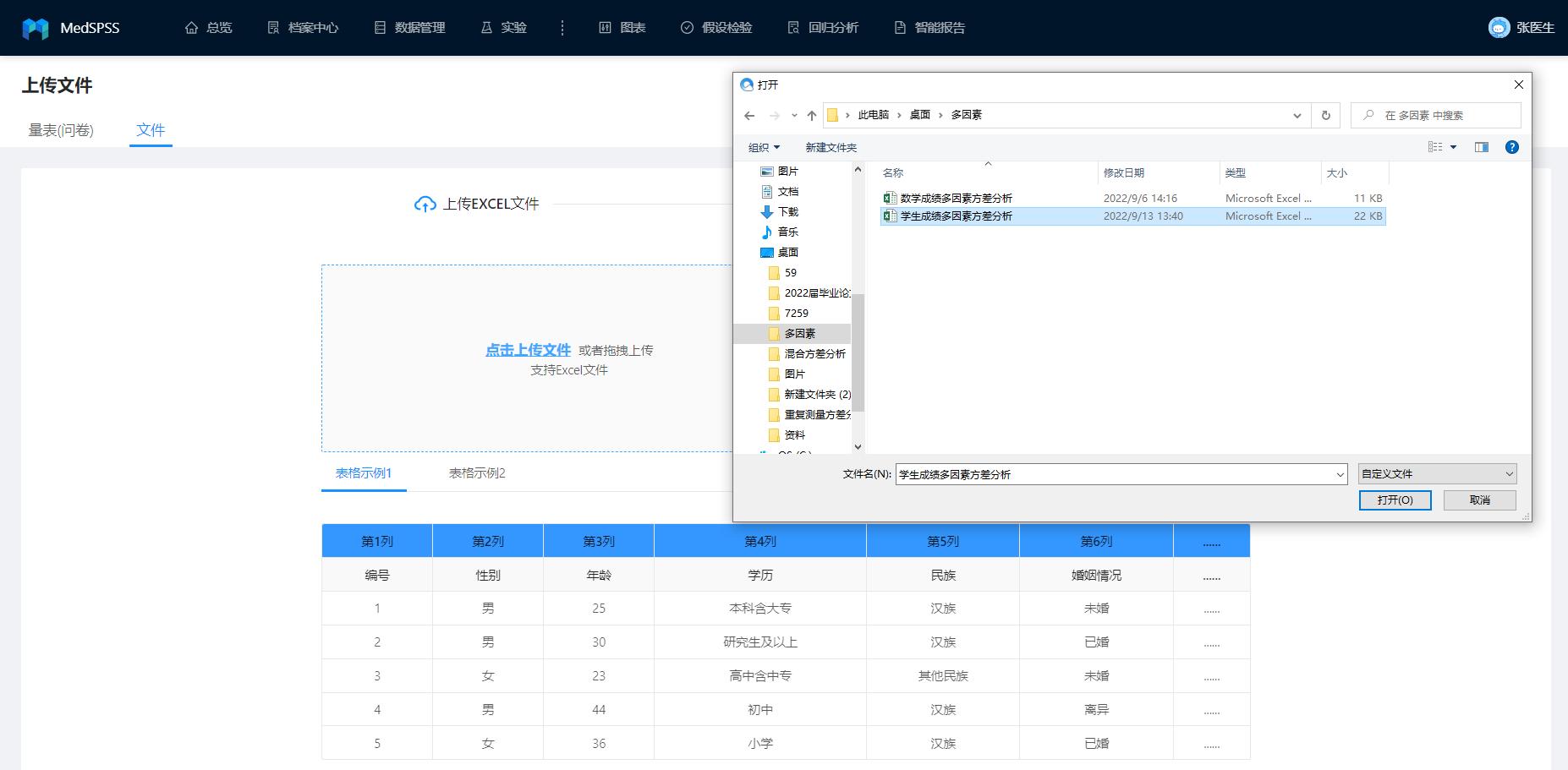 spss双因素方差分析中的确定因子,两因素重复测量方差分析spss例题