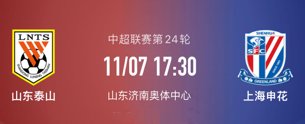 山东泰山战胜上海申花,泰山战胜上港赛后郝伟新闻发布会