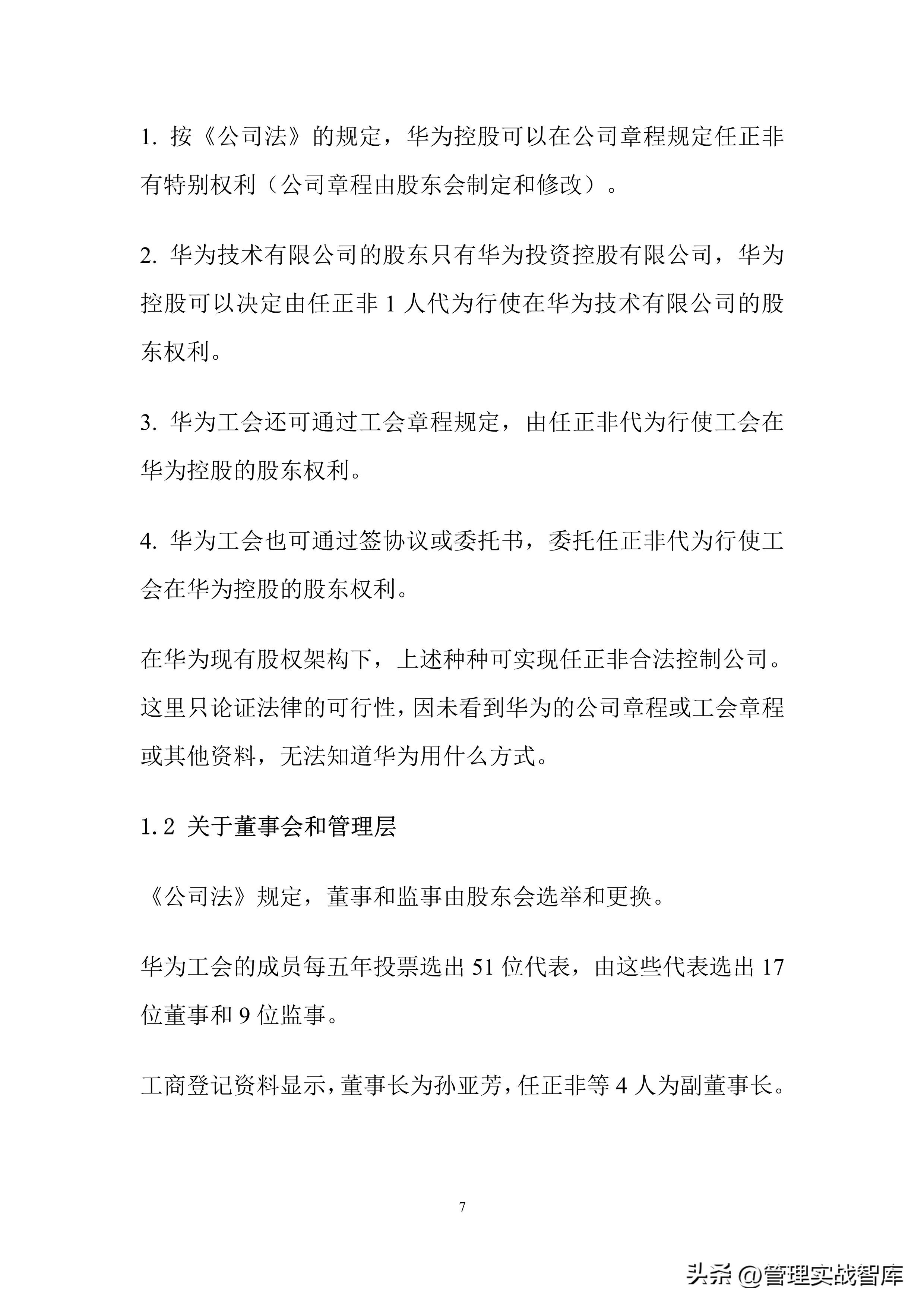 华为股权分配激励方案ppt,股权激励方案与合伙人制度华为