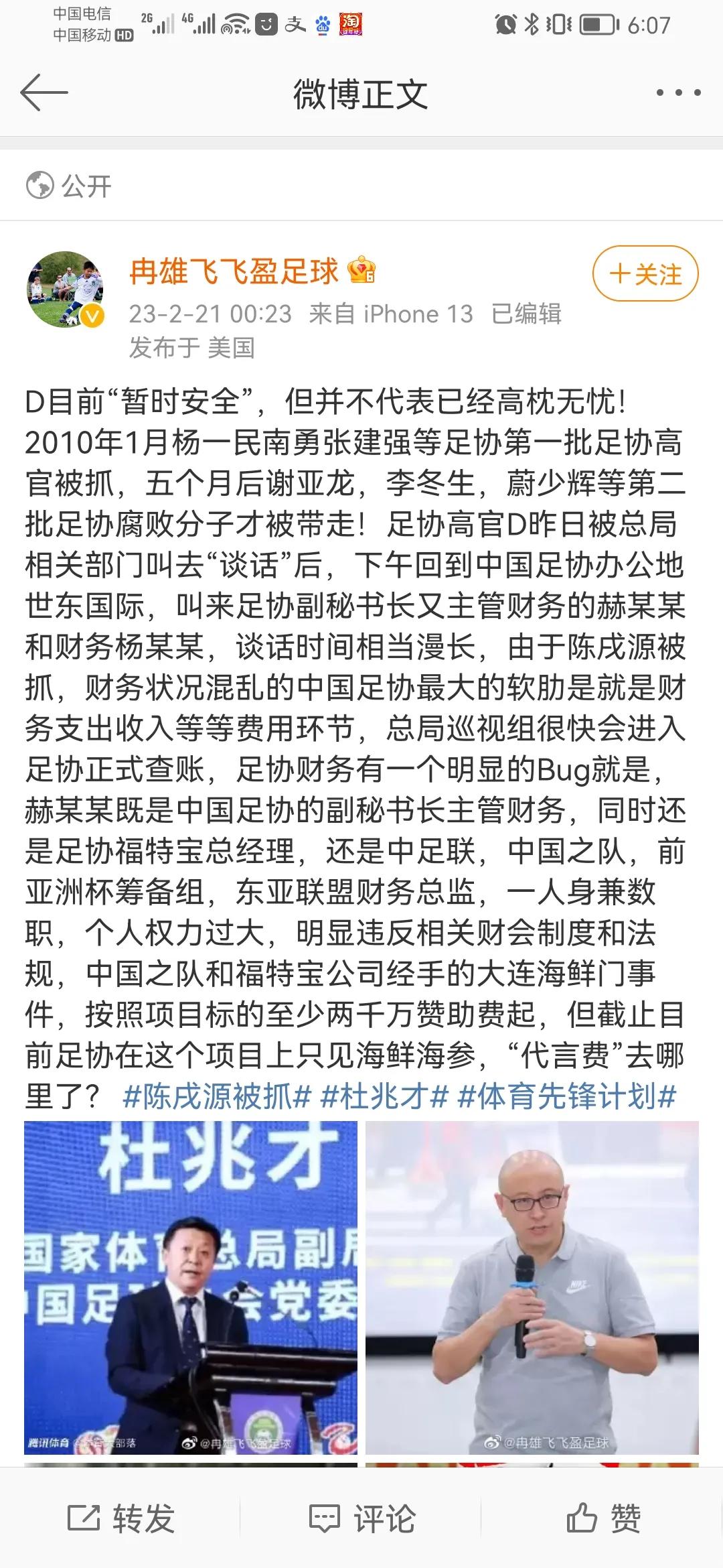 中国足球乱象频出，始作俑者是谁，谁是李铁案件背后大佬