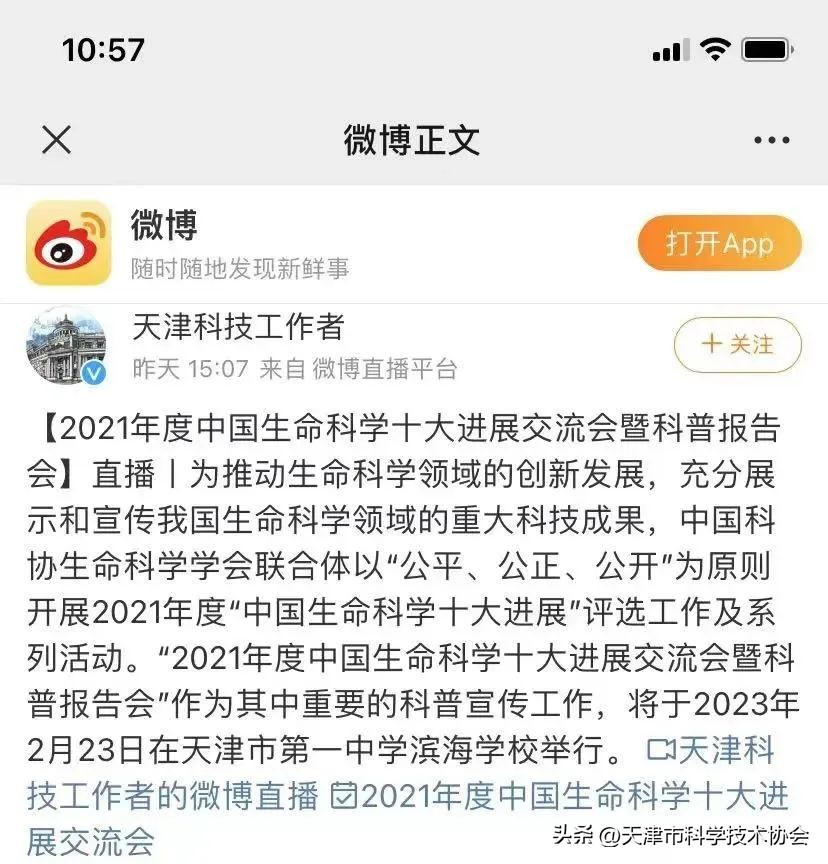 生命科学十大进展发布会,2022年度十大生命科学进展