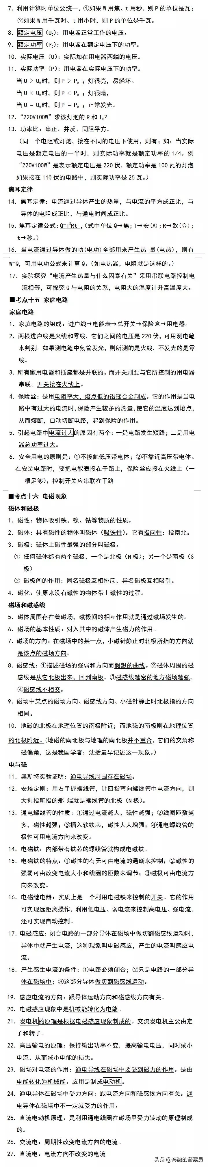 物理初中中考考点知识点总结,初中物理中考必考知识点讲解