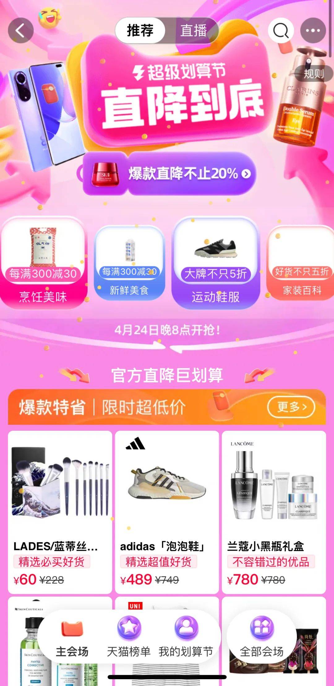 拿下年轻人，聚划算有了“新盘算”