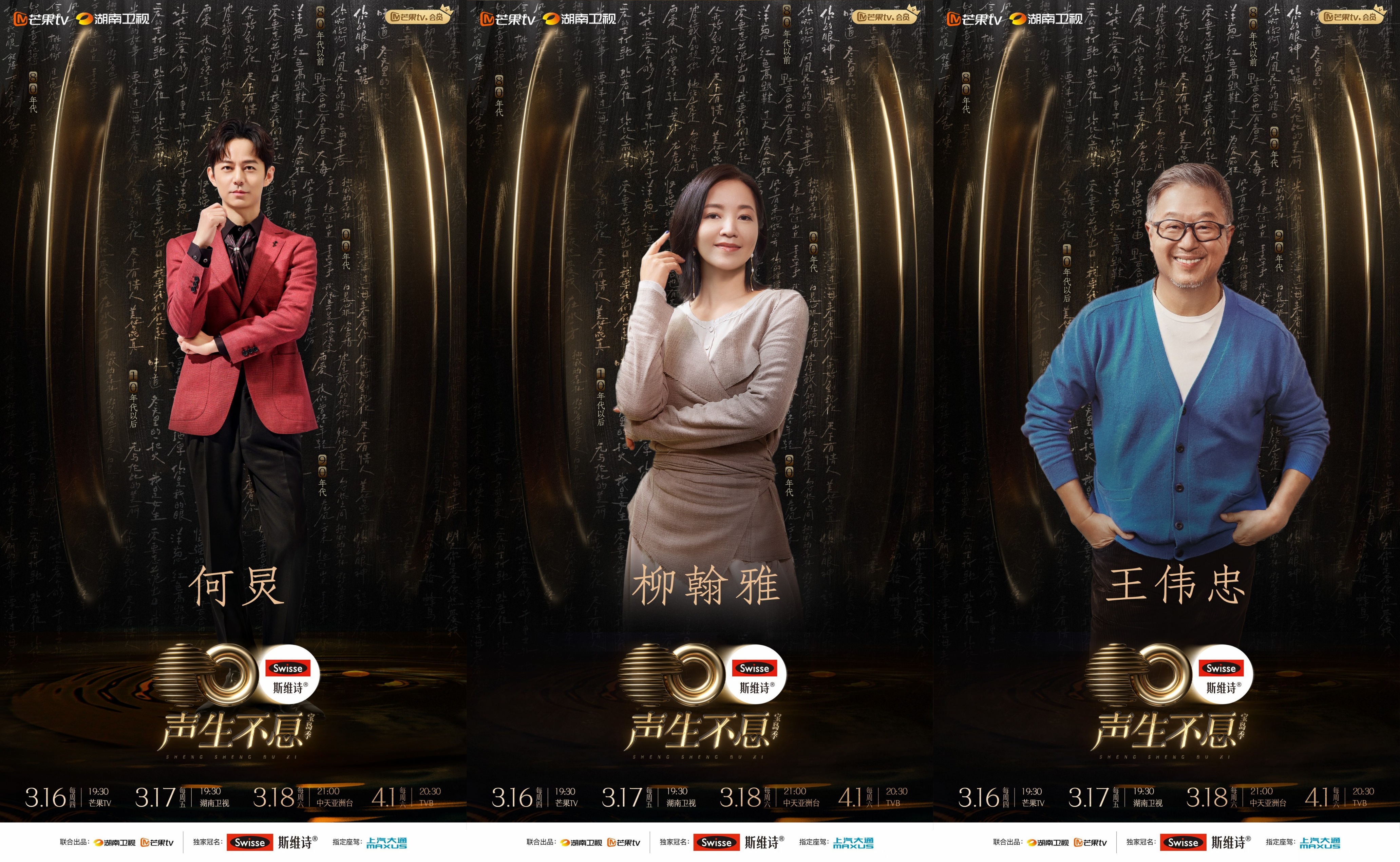 声生不息宝岛季收官之夜嘉宾名单,声生不息宝岛季回忆台湾乐坛