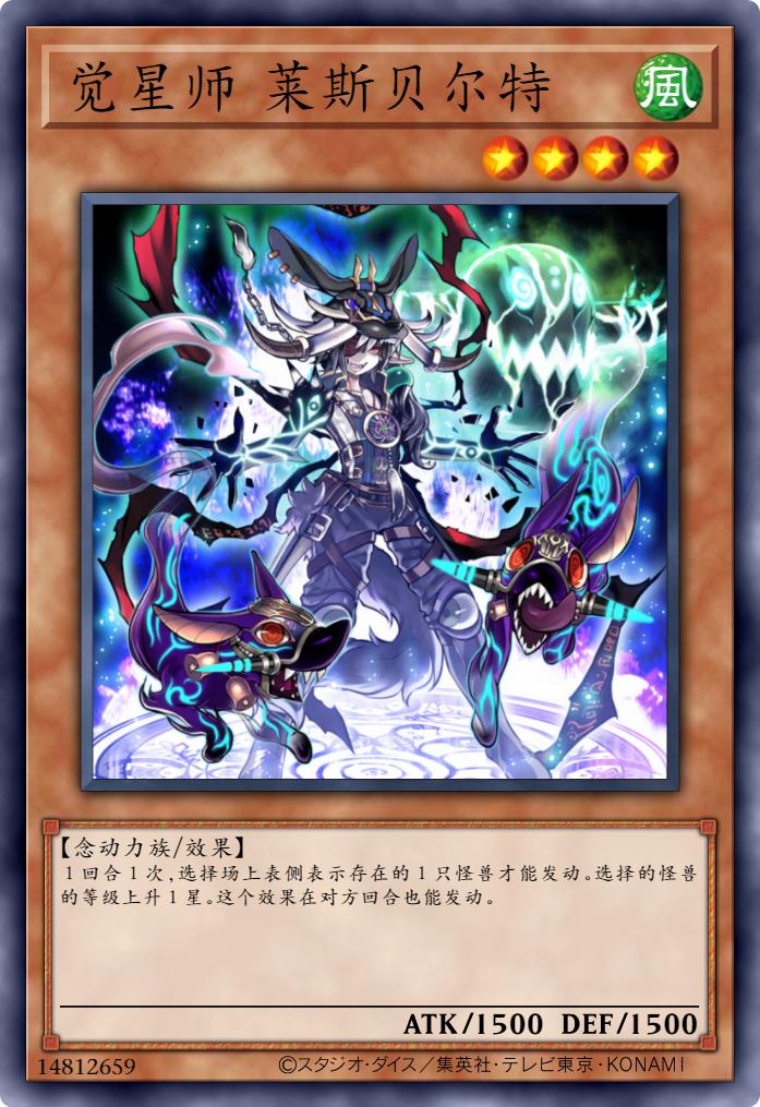 游戏王召唤师莱斯贝尔特,召唤师莱斯贝尔特