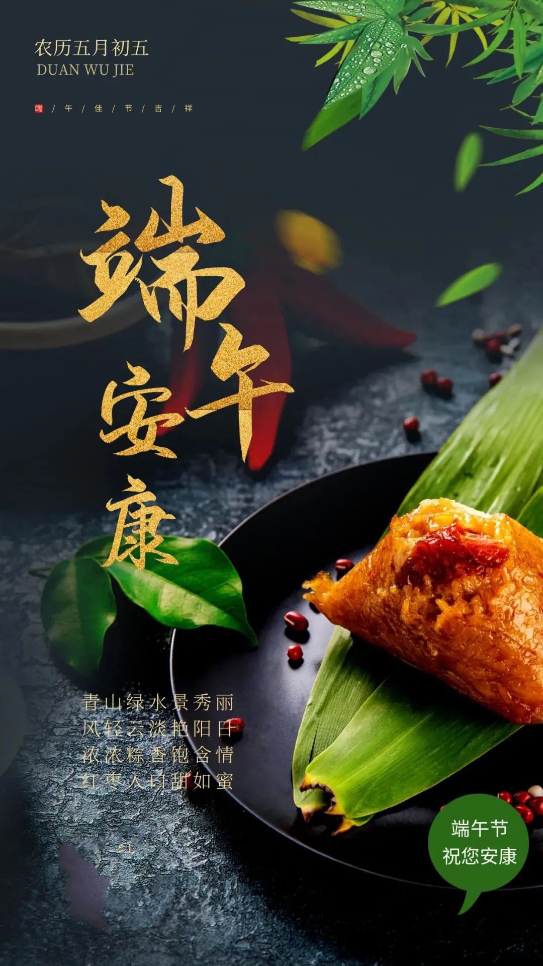 适合端午节发的图片和句子,端午节早安语录正能量图片大全