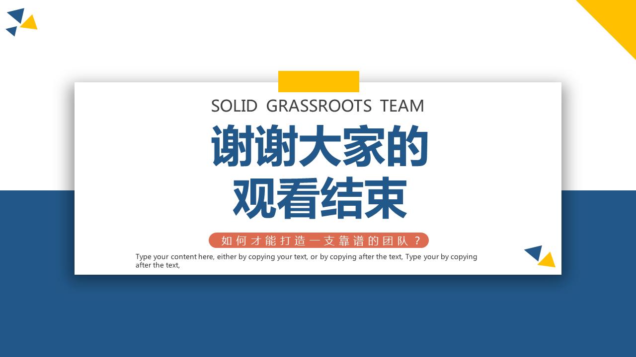 如何打造基层管理团队ppt,打造坚实的基层团队心得