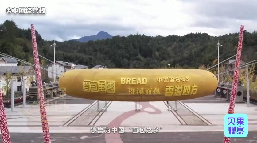 卖面包卖出上千个富翁!不产小麦的边缘城市,资溪如何走上致富路?