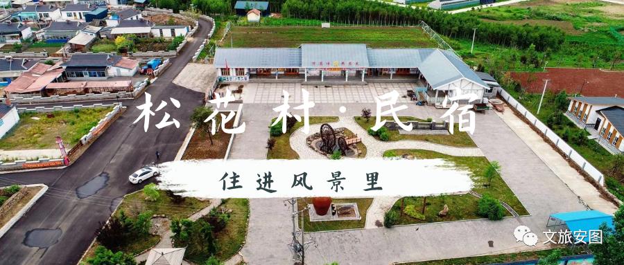 安图旅游民宿,安图旅游住宿攻略