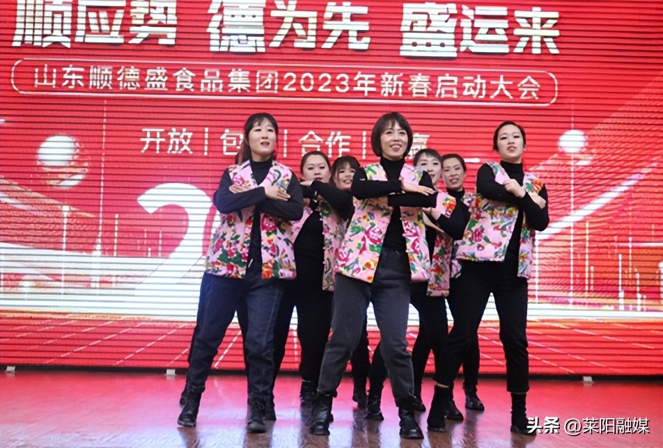 顺应势•德为先•盛运来——山东省顺德盛食品集团2023年新春启动大会隆重举行